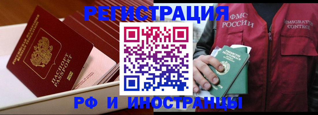 временная регистрация купить в Брянске