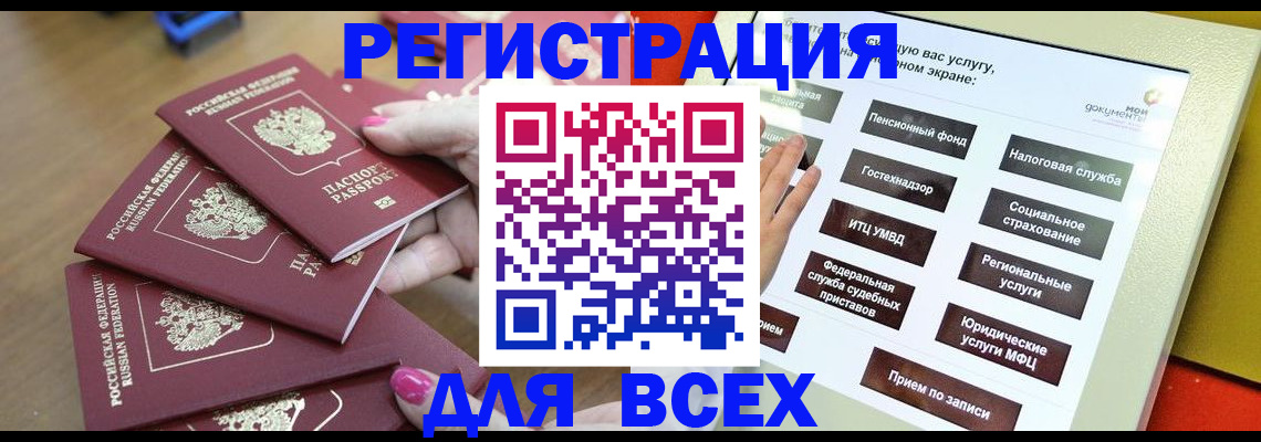 прописка для кредита в Брянске