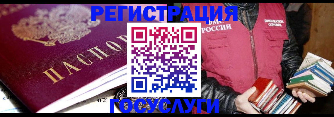 прописка штамп в Брянске