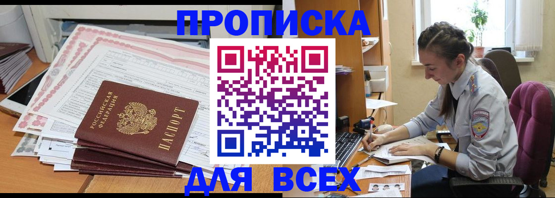временная регистрация поиск в Брянске